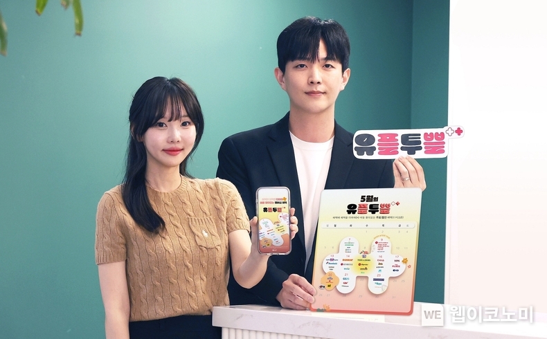 LG유플러스가 가정의 달을 맞아 월 정기 혜택 프로그램 ‘유플투쁠’의 테마파크 할인 혜택을 강화한다. 사진은 LG유플러스 직원들이 ‘유플투쁠’ 5월 혜택을 소개하고 있는 모습 / 2024.05.09 (출처: LG유플러스)