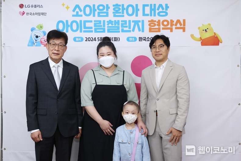 LG유플러스는 사회적 소외계층의 교육격차를 해소하고자 재단법인 한국소아암재단, 째깍악어와 함께 소아암 환아 100명에게 1대1 비대면 교육 프로그램 'U+아이드림 챌린지'를 진행한다. 사진은 전날 오후 한국소아암재단 서울지부에서 진행된 협약식에서 (왼쪽부터)이성희 한국소아암재단 이사장, 소아암 환아 황연재양 모친, 황연재양, 이홍렬 LG유플러스 ESG추진실장이 기념촬영을 하고 있는 모습. / 2024.05.09 (출처: LG유플러스))