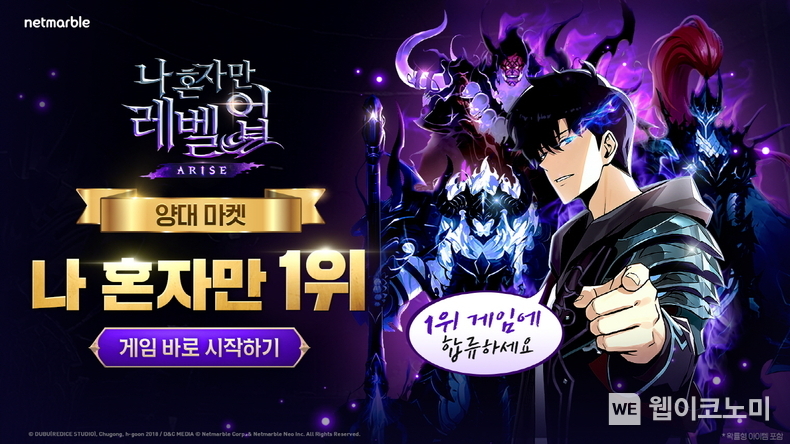 넷마블 나 혼자만 레벨업어라이즈, 출시 당일 글로벌 27개국 매출 Top10 진입 / 2024.05.09 (출처: 넷마블)