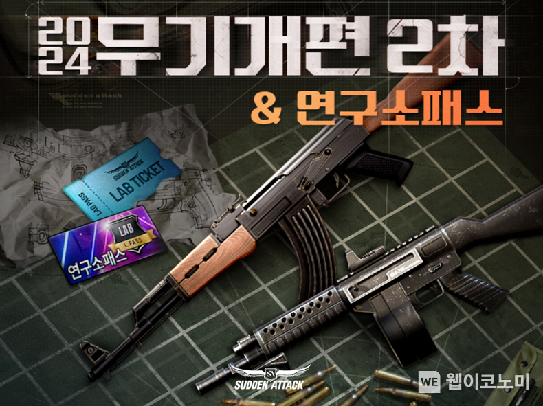 넥슨, ‘서든어택’ AK-47 상향 등 2024 2차 무기개편 적용 / 2024.05.09 (출처: 넥슨)