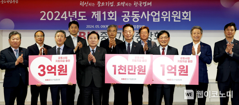 중기중앙회, 2024년 제1차 공동사업위원회 개최 / 2024.05.09 (출처: 중기중앙회)