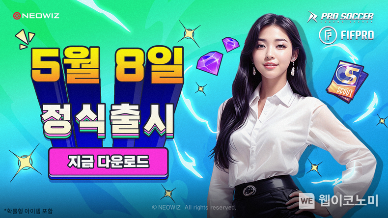 네오위즈, 기대 신작 ‘프로사커 레전드 일레븐’ 국내 정식 출시. / 2024.05.09 (출처: 네오위즈)