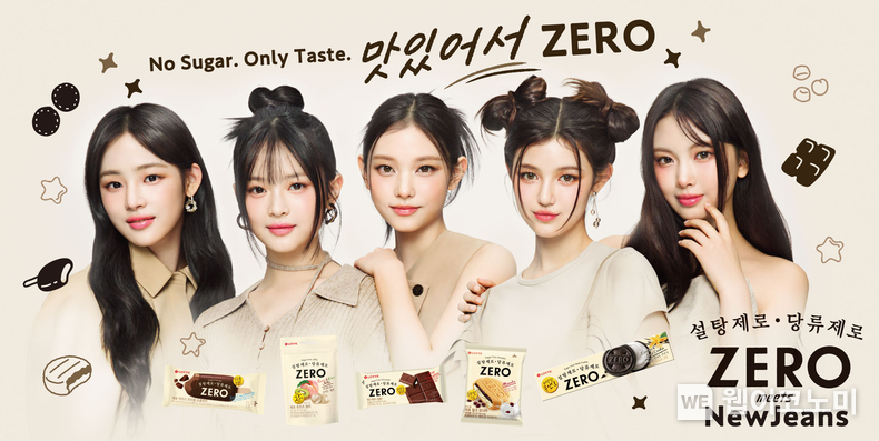 뉴진스 X ZERO 캠페인 키비주얼 / 2024.05.09 (출처: 롯데웰푸드)