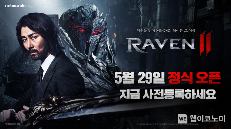 넷마블, 신작 레이븐2 5월 29일 출시일 확정, 캐릭터명 선점 일정 등 정보 공개 / 2024.05.09 (출처: 넷마블)