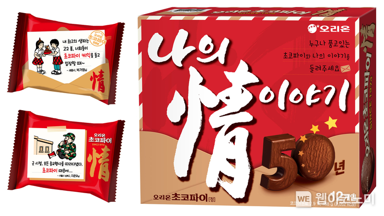 오리온 초코파이情 50주년 기념 제품 이미지 / 2024.05.09 (출처: 오리온)