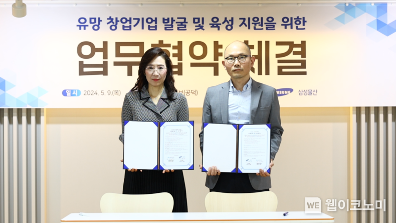 9일 서울 마포구에 위치한 서울창업허브 공덕에서 유망 창업기업 발굴과 육성 지원을 위한 업무협약 체결식 기념 사진. 삼성물산 건설부문 조혜정 상무(왼쪽) 서울경제진흥원 김종우 창업본부장(오른쪽) / 2024.05.09 (출처: 삼성물산 건설부문) 