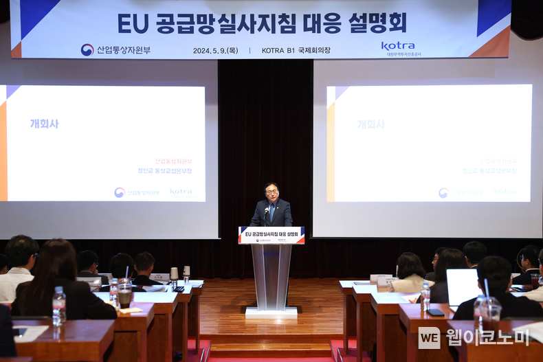 산업통상자원부(장관 안덕근)와 KOTRA(사장 유정열)는 이달 9일 서울 염곡동 KOTRA 본사에서 우리 기업을 대상으로 ‘EU 공급망실사지침(CSDDD) 대응 설명회’를 개최했다. 정인교 산업통상자원부 통상교섭본부장이 개회사를 하고 있다. / 2024.05.09 (출처: KOTRA)