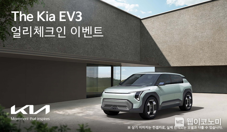 기아가 올해 하반기 출시 예정인 ‘The Kia EV3(더 기아 이 브이 쓰리, 이하 EV3)’를 국내 최초로 고객들에게 공개하고 관련 소식도 제공하는 ‘EV3 얼리 체크인’ 이벤트를 실시한다고 10일(금) 밝혔다. (사진) EV3 얼리 체크인 이벤트 배너 / 2024.05.10 (출처: 현대차·기아)