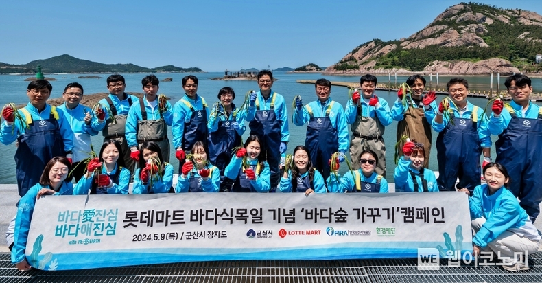 5월 9일 전라북도 군산시 장자도에서 롯데마트 임직원이 잘피 이식 전 기념 촬영을 하고 있는 모습 / 2024.05.10 (출처: 롯데마트)