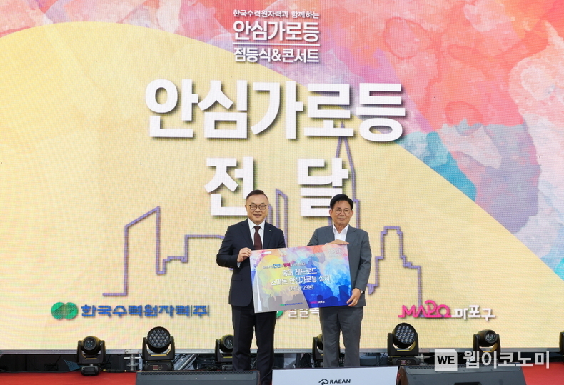 한수원이 지난 9일 서울 마포구 홍대 레드로드 일대에 스마트 안심가로등을 설치하고 점등식을 가졌다(왼쪽 황주호 한수원 사장, 오른쪽 박강수 서울 마포구청장) / 2024.05.10 (출처: 한국수력원자력)