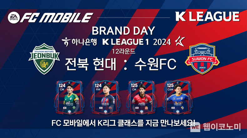 FC 모바일 브랜드데이 / 2024.05.10 (출처: 넥슨)