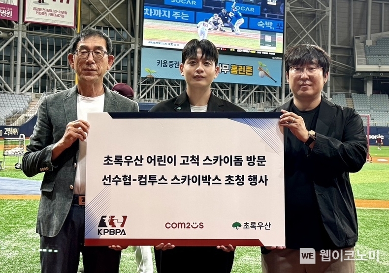 컴투스-선수협 어린이 야구장 초청행사 사진 (왼쪽부터 선수협 장동철 사무총장, 초록우산 어린이재단 관계자, 컴투스 홍지웅 상무) / 2024.05.10 (출처: 컴투스)