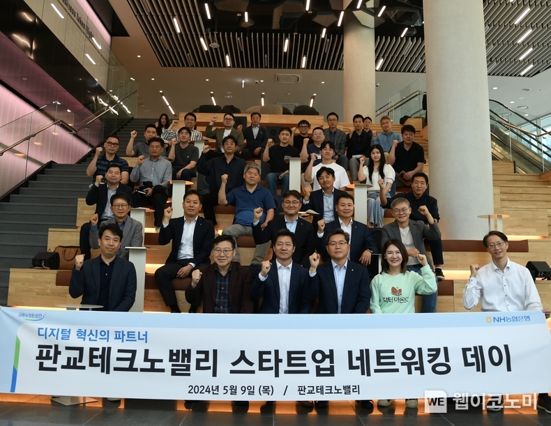 9일 판교테크노밸리에서 농협은행 디지털전략사업부문 정재호 부행장(첫째줄 오른쪽에서 세 번째)과 디지털 혁신기업 임직원들이 간담회 기념촬영을 하고 있다. / 2024.05.10 (출처: NH농협은행)