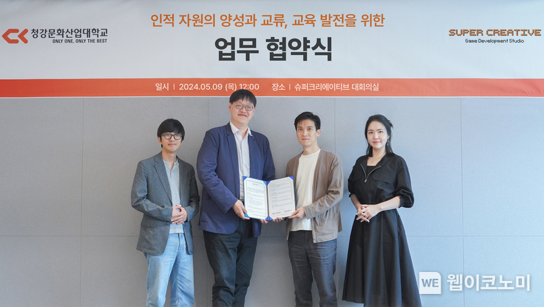 5월 9일 슈퍼크리에이티브 대회의실에서 열린 양해각서 체결식 현장. (왼쪽부터) 청강문화산업대학교 게임콘텐츠스쿨 김정선 교수, 염동현 교수, 슈퍼크리에이티브 강기현 대표, 김윤하 PD / 2024.05.10 (출처: 스마일게이트)