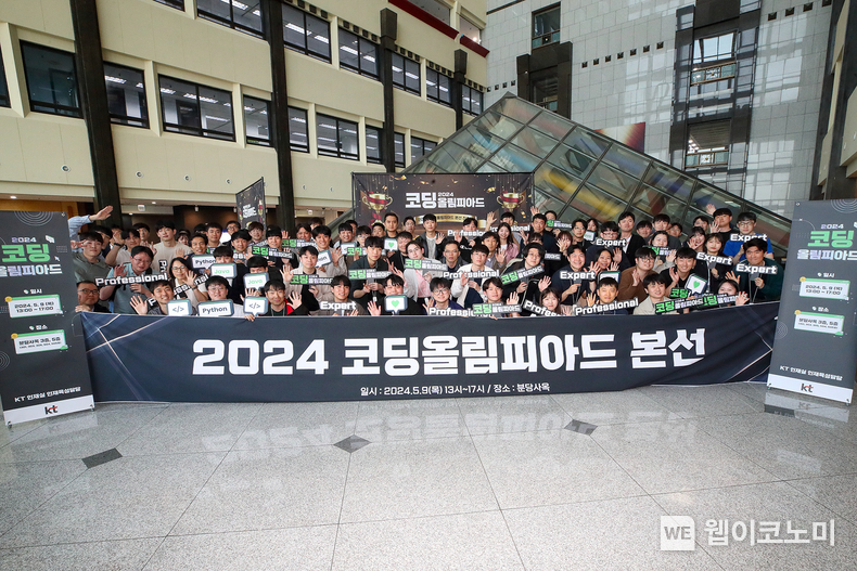 코딩 올림피아드 본선에 참가한 KT 직원들이 기념촬영을 하고 있는 모습 / 2024.05.10 (출처: KT)