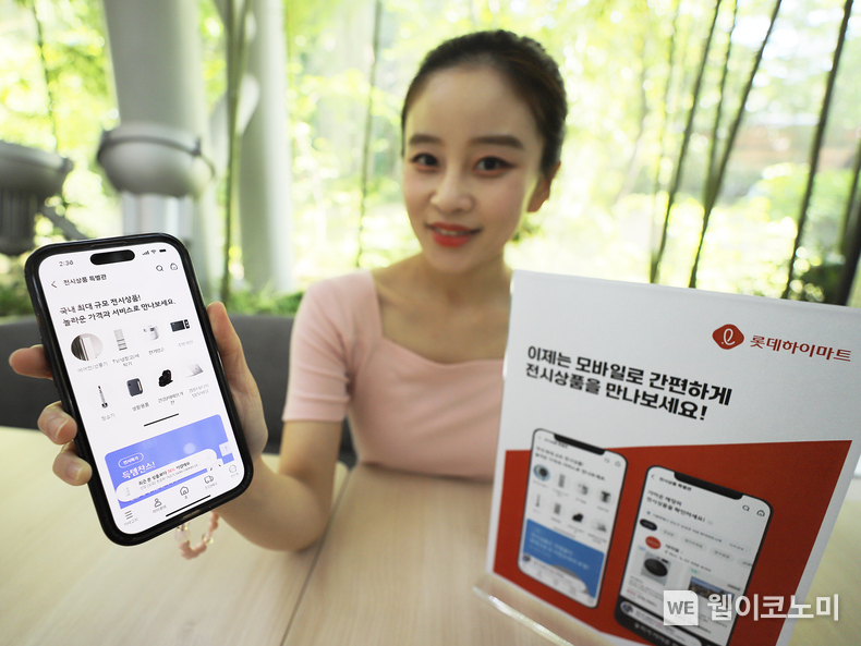 롯데하이마트가 온라인쇼핑몰 모바일앱에서 ‘전시상품 특별관’을 새롭게 선보인다. / 2024.05.10 (출처: 롯데하이마트)
