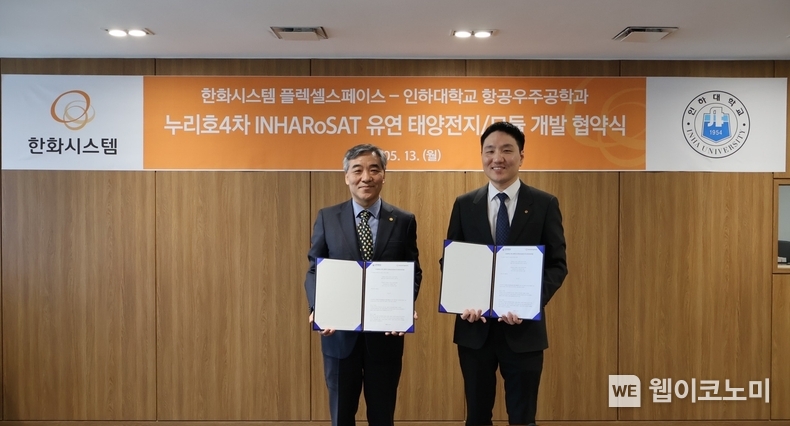  한화시스템 사내벤처 플렉셀 스페이스와 인하대학교가 ″누리호 4차 INHARoSAT 유연 태양전지 및 모듈 개발 협약식″을 체결했다(왼쪽 최기영 인하대학교 부총장, 오른쪽 안태훈 플렉셀 스페이스 대표). / 2024.05.13 (출처: 한화시스템))