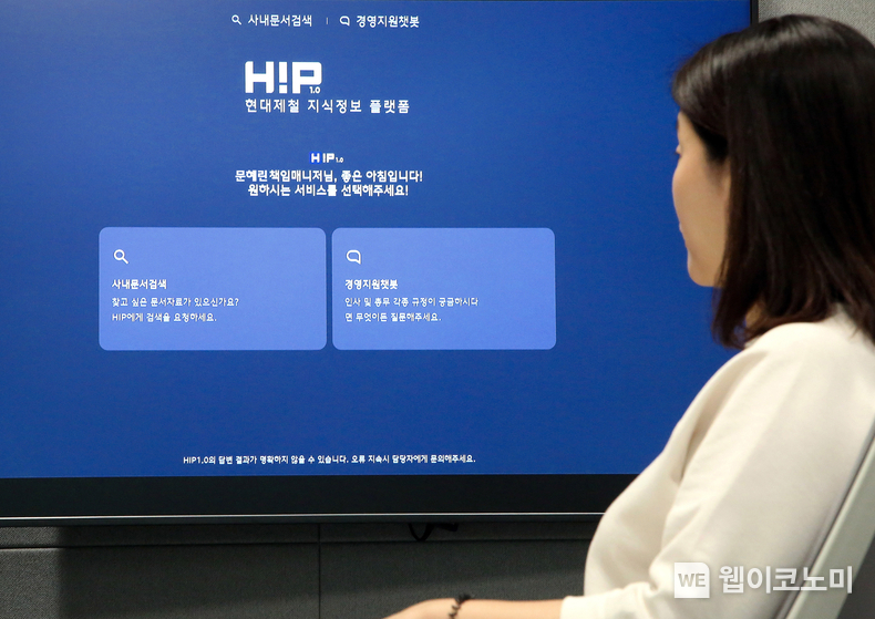 현대제철 임직원이 지식정보 플랫폼 'HIP'을 사용하고 있는 모습 / 2024.05.13 (출처: 현대제철)