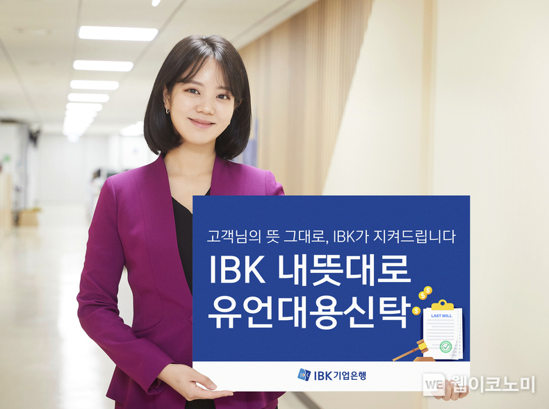 IBK 내뜻대로 유언대용신탁 / 2024.05.13 (출처: IBK기업은행)