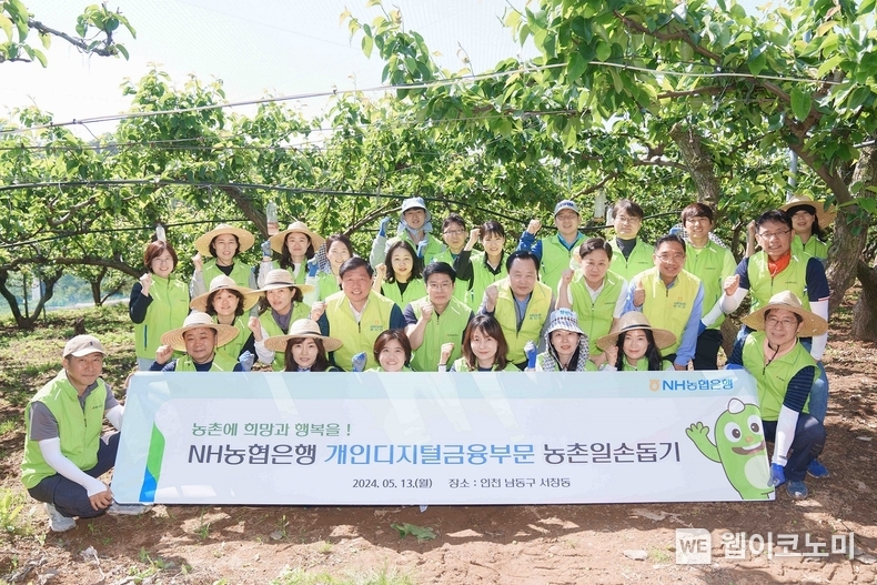 13일 남동농협 한윤우 조합장(둘째줄 왼쪽에서 다섯 번째)과 이강영 부행장(둘째줄 왼쪽에서 네번째)을 비롯한 농협은행 개인디지털금융부문 임직원들이 인천 남동구의 배 농가를 찾아 농촌 일손돕기를 실시하고 기념촬영을 하고 있다. / 2024.05.13 (출처: NH농협은행)