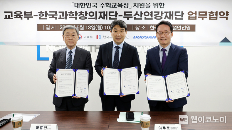 13일 진행한 ‘대한민국 수학교육상 해외시찰 지원’ 업무협약 체결식에서 (왼쪽부터) 박용현 두산연강재단 이사장, 이주호 사회부총리 겸 교육부장관, 조율래 한국과학창의재단 이사장이 기념사진을 촬영하고 있다. / 2024.05.13 (출처: 두산연강재단)