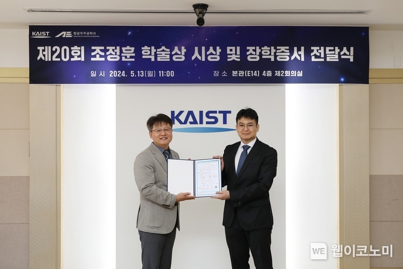 (왼쪽부터) KAIST 항공우주공학과 이정률 학과장, 부산대학교 박동훈 교수 / 2024.05.13 (출처: KAIST)