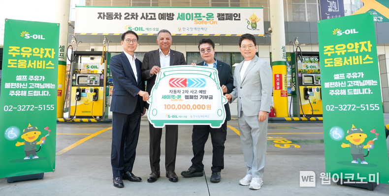 S-OIL 안와르 알 히즈아지 CEO(왼쪽에서 두번째)가 13일 서울 마포구 소재 염리동 주유소에서 ‘Safe-On’ 캠페인 후원금 전달식에서 관계자들과 기념촬영을 하고 있다. 왼쪽부터 S-OIL 류열 사장, S-OIL 안와르 알 히즈아지 CEO, 한국장애인재단 이성규 이사장, 한문철 변호사 / 2024.05.13 (출처: S-OIL)