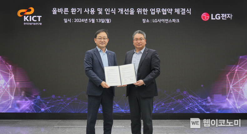 LG전자와 한국건설기술연구원이 업무협약(MOU)을 체결했다. 사진은 13일 마곡 LG사이언스파크에서 열린 협약식에서 기념사진을 촬영하는 LG전자 SAC사업담당 배정현 상무(오른쪽)와 한국건설기술연구원 송태협 건축연구본부장. / 2024.05.14 (출처: LG전자)