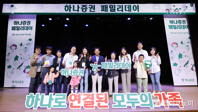 강성묵 하나증권 대표이사(가운데)와 하나증권 임직원들이 패밀리데이 행사에 참여해 기념촬영하고 있다. / 2024.05.14 (출처: 하나증권)