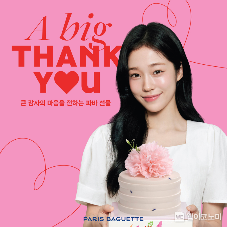 파리바게뜨, 스승의날 맞아 가정의 달 프로모션 진행 / 2024.05.14 (출처: 파리크라상)