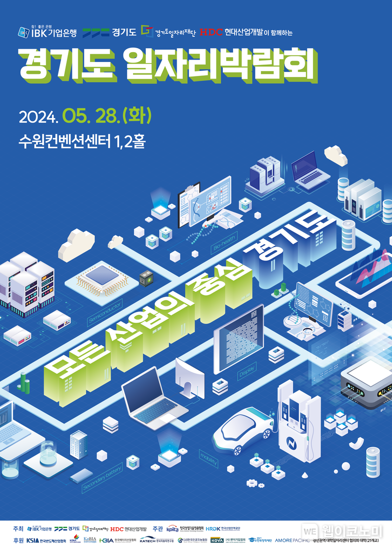 경기도일자리박람회 포스터 / 2024.05.14 (출처: IBK기업은행)