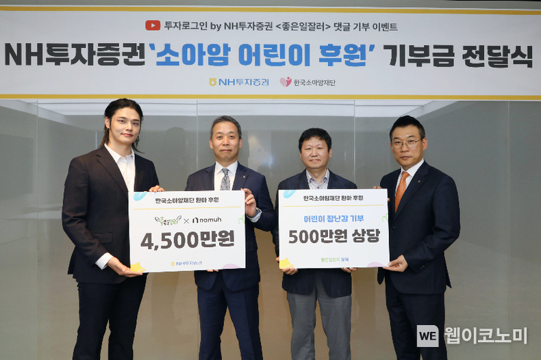NH투자증권 소아암 어린이 후원 보도자료 이미지 / 2024.05.14 (출처: NH투자증권)