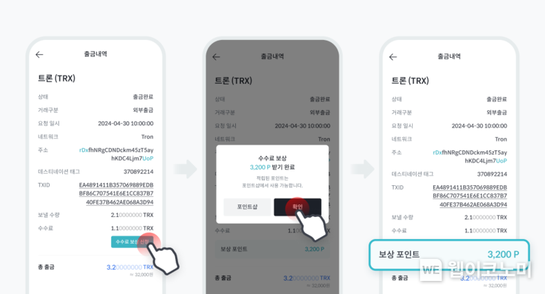 빗썸 출금수수료 최저가 보상제 / 2024.05.14 (출처: 빗썸)