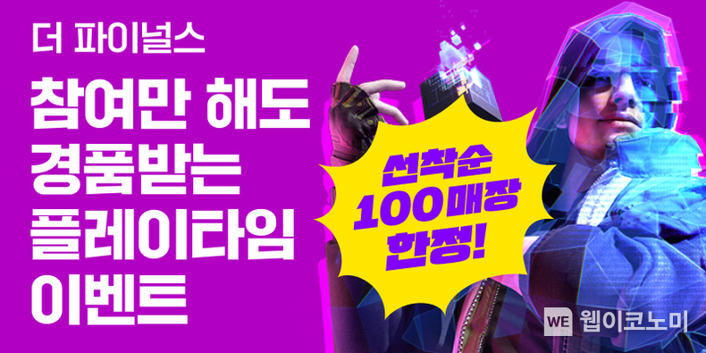 엔미디어플랫폼 PC방 플레이타임 이벤트 / 2024.05.14 (출처: 넥슨)
