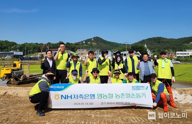 NH저축은행 임직원 봉사단은 14일, 경기 포천시 영중면 소재 농가에서 농촌일손돕기를 실시했다. 서덕문 NH저축은행 신용관리본부장(앞줄 왼쪽에서 세 번째)과 임직원들이 기념촬영을 하고 있다. / 2024.05.14 (출처: NH저축은행)