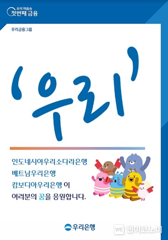 우리銀, 국내 유학 동남아 현지 학생 인턴십 모집한다. / 2024.05.14 (출처: 우리은행)