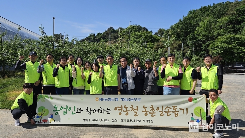 NH농협은행 기업금융부문 최영식 부행장과 임직원들이 농촌봉사활동에 앞서 기념사진 촬영을 하고 있다. / 2024.05.14 (출처: NH농협은행)