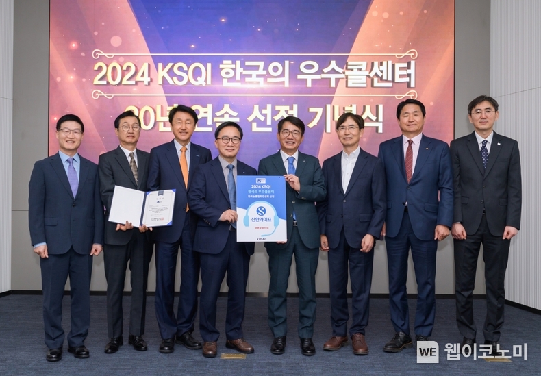 14일 오전 서울 중구 신한라이프 본사에서 열린 ‘20년 연속 한국의 우수콜센터 인증식’에서 이영종 사장(오른쪽 네 번째), KMAC 한수희 사장(오른쪽 다섯 번째)이 협력사 대표들과 기념 촬영을 하고 있다. / 2024.05.14 (출처: 신한라이프)