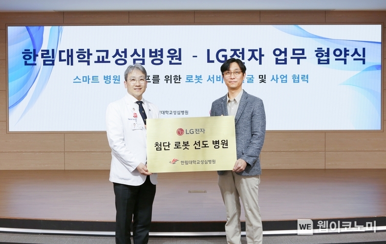 LG전자는 최근 한림대학교 성심병원과 '의료용 로봇 서비스 발굴 및 사업협력'을 위한 업무협약(MOU)을 체결했다. 양사는 AI 클로이 로봇을 앞세워 의료 환경에 특화된 다양한 로봇 서비스를 개발할 계획이다. 왼쪽부터 한림대학교 성심병원 유경호 병원장, LG전자 노규찬 로봇사업담당. / 2024.05.16 (출처: LG전자)