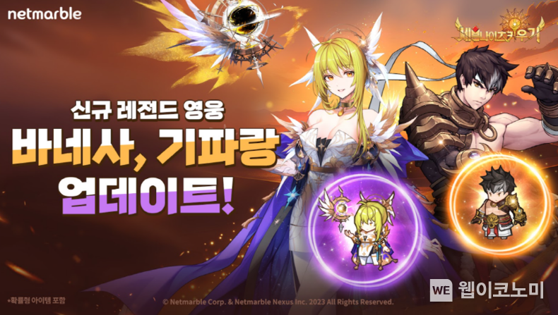 넷마블 세븐나이츠 키우기, 신규 레전드 영웅 ‘바네사-기파랑’ 등 업데이트 / 2024.05.16 (출처: 넷마블)