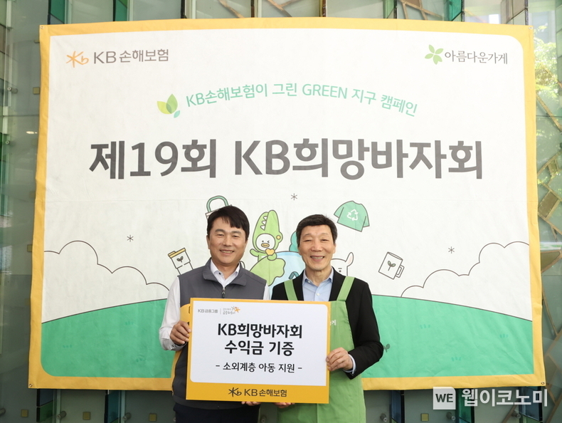KB손해보험 2024 KB희망바자회 개최_구본욱 사장과 박진원 이사장 / 2024.05.16 (출처: KB손해보험)