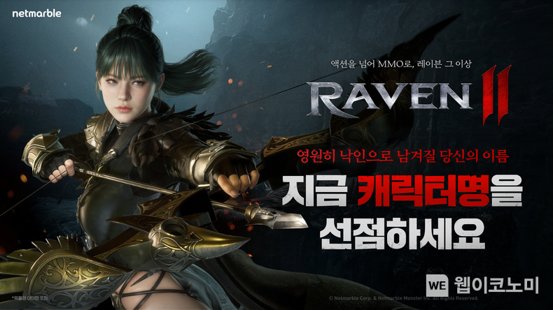 넷마블 블록버스터 신작 <레이븐2>, 캐릭터명 선점 이벤트 실시 / 2024.05.16 (출처: 넷마블)