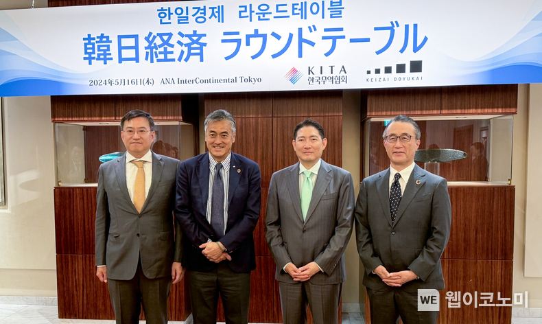 한국무역협회(KITA, 회장 윤진식)가 16일(목) 일본 도쿄에서 개최한 '제1차 한일교류특별위원회-日경제동우회 간담회' 참석자들이 기념 촬영을 하고 있다. (사진 왼쪽부터 김남정 동원그룹 회장, 다마츠카 겐이치 롯데홀딩스 대표, 조현준 효성그룹 회장, 미케 카네츠구 미쓰비시UFJ파이낸셜그룹 대표) / 2024.05.16 (출처: 한국무역협회)