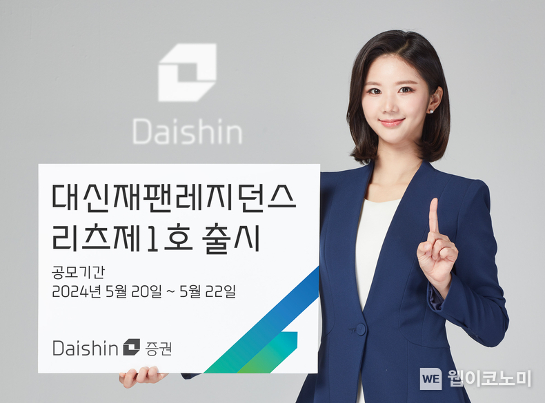 대신증권, 대신재팬레지던스리츠제1호 공모 사진 / 2024.05.16 (출처: 대신증권)