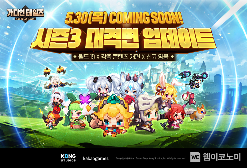 카카오게임즈, 모바일 RPG ‘가디언 테일즈’ 시즌 3 업데이트 사전등록 시작 / 2024.05.16 (출처: 카카오게임즈)