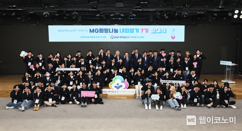 MG희망나눔 내집잡기 7기 발대식을 마치고 청년 주거장학 지원사업 대상자들과 새마을금고중앙회 김인 회장이 기념촬영을 하고 있다 / 2024.05.16 (출처: MG새마을금고)