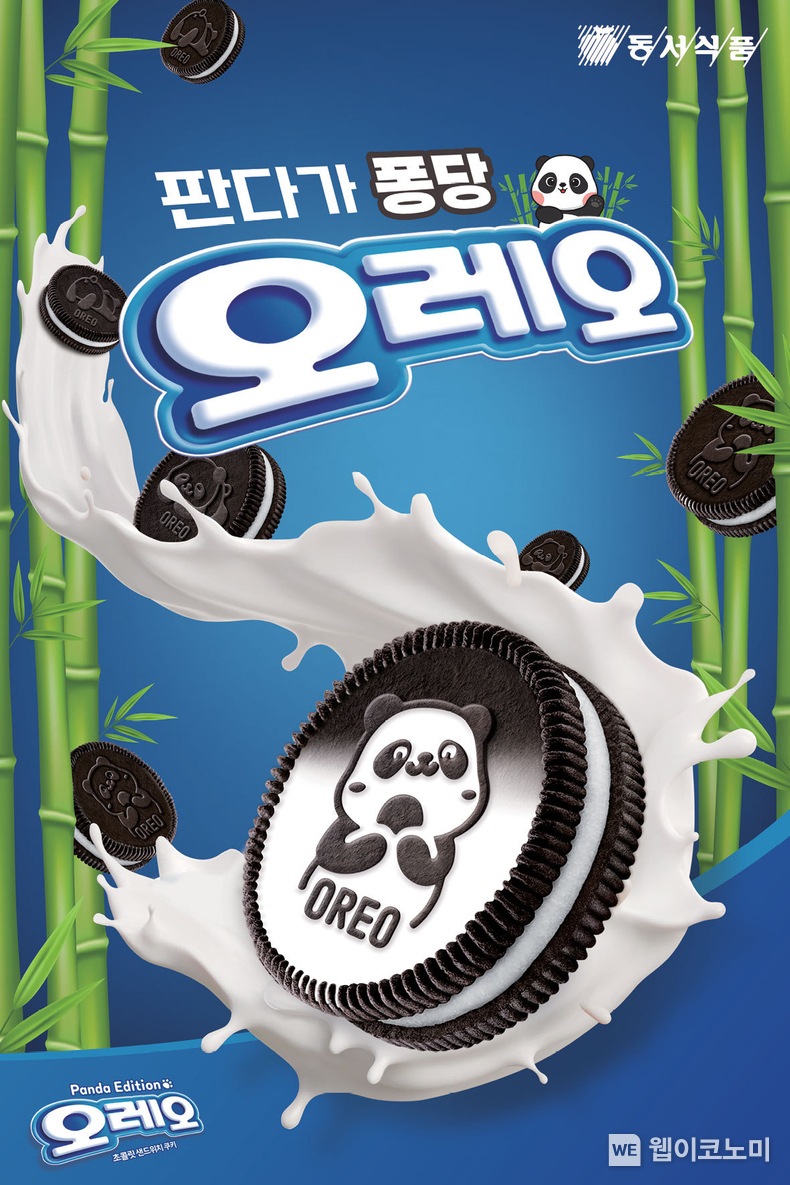 동서식품, 한정판 ‘오레오 판다 에디션’ 출시 / 2024.05.17 (출처: 동서식품)