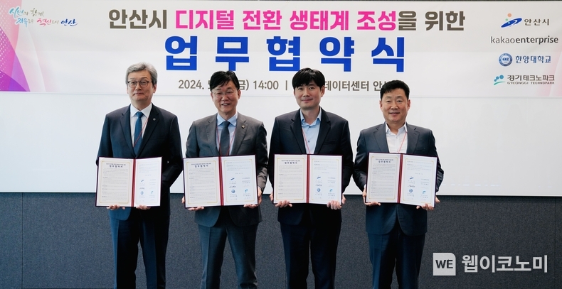 카카오엔터프라이즈, 안산시 디지털 전환 업무협약 / 2024.05.17 (카카오엔터프라이즈)