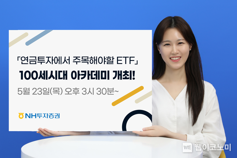 100세시대 아카데미 개최 / 2024.05.17 (출처: NH투자증권) / 2024.05.17 (출처: NH투자증권)