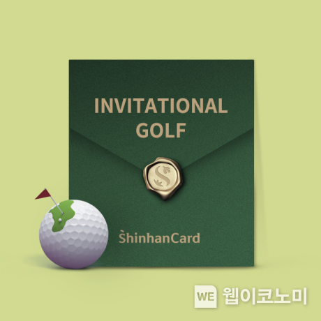 신한카드 인비테이셔날 셀럽 프로암 골프대회 / 2024.05.17 (출처: 신한카드)